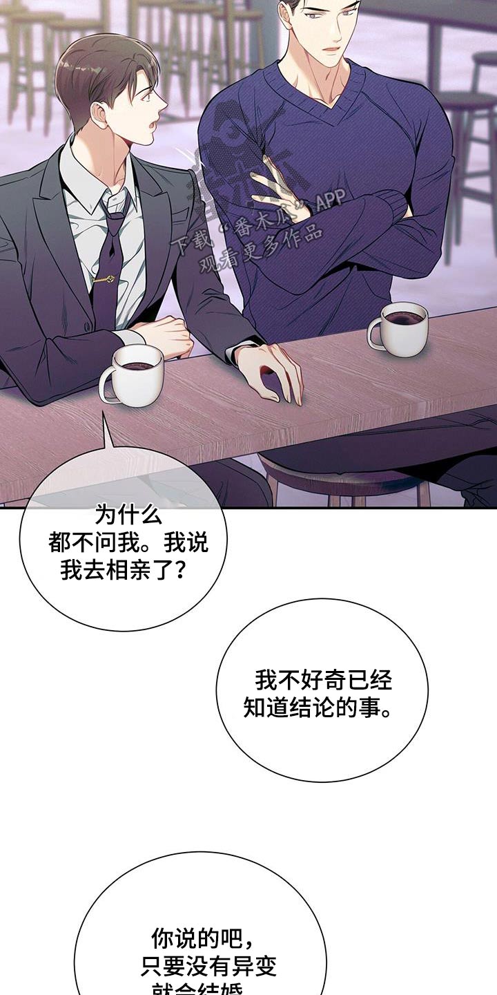 第106章：【第二季】到底怎么了24