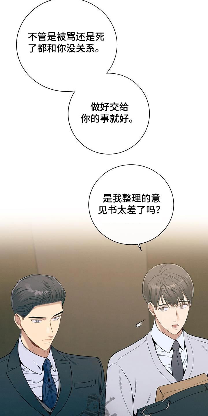 第97章：【第二季】我会注意17
