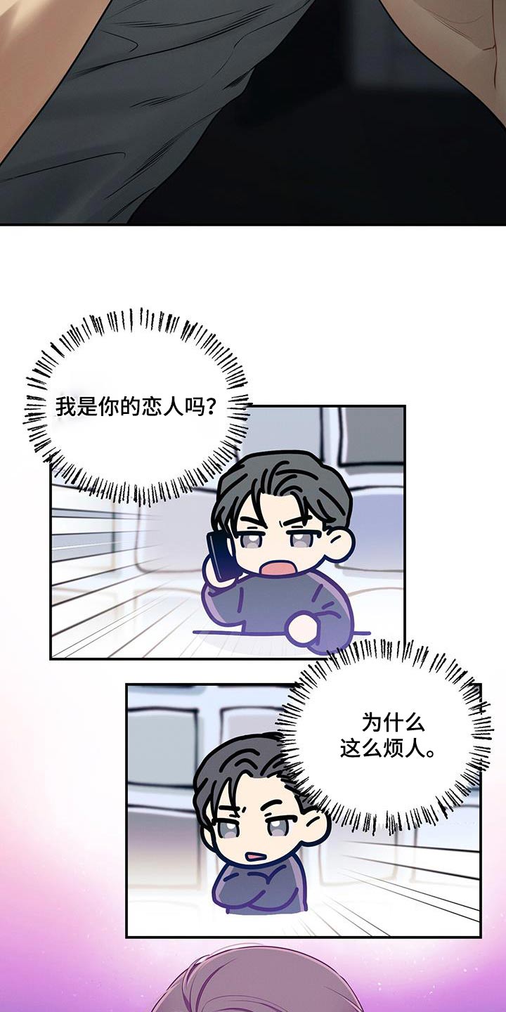 第104章：【第二季】头疼25