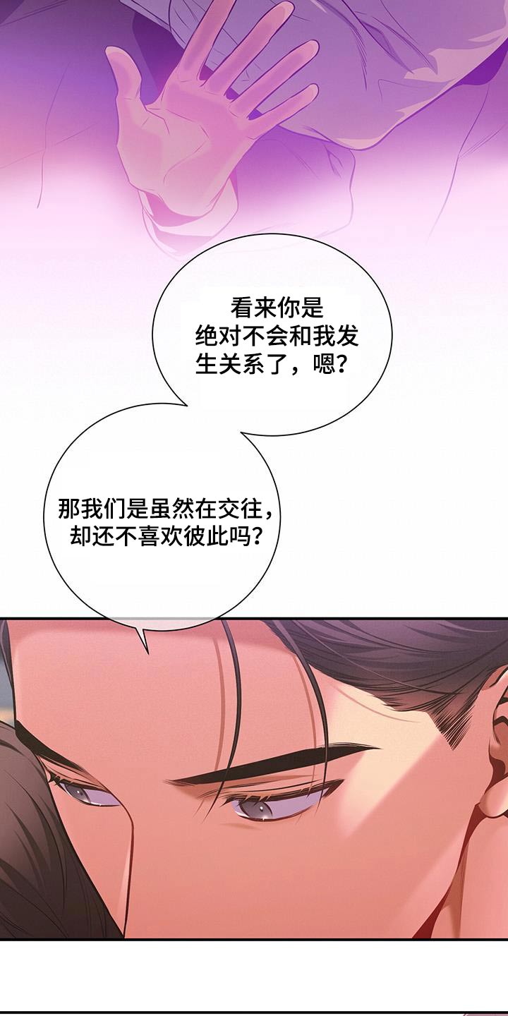 第120章：【第二季】诚意7