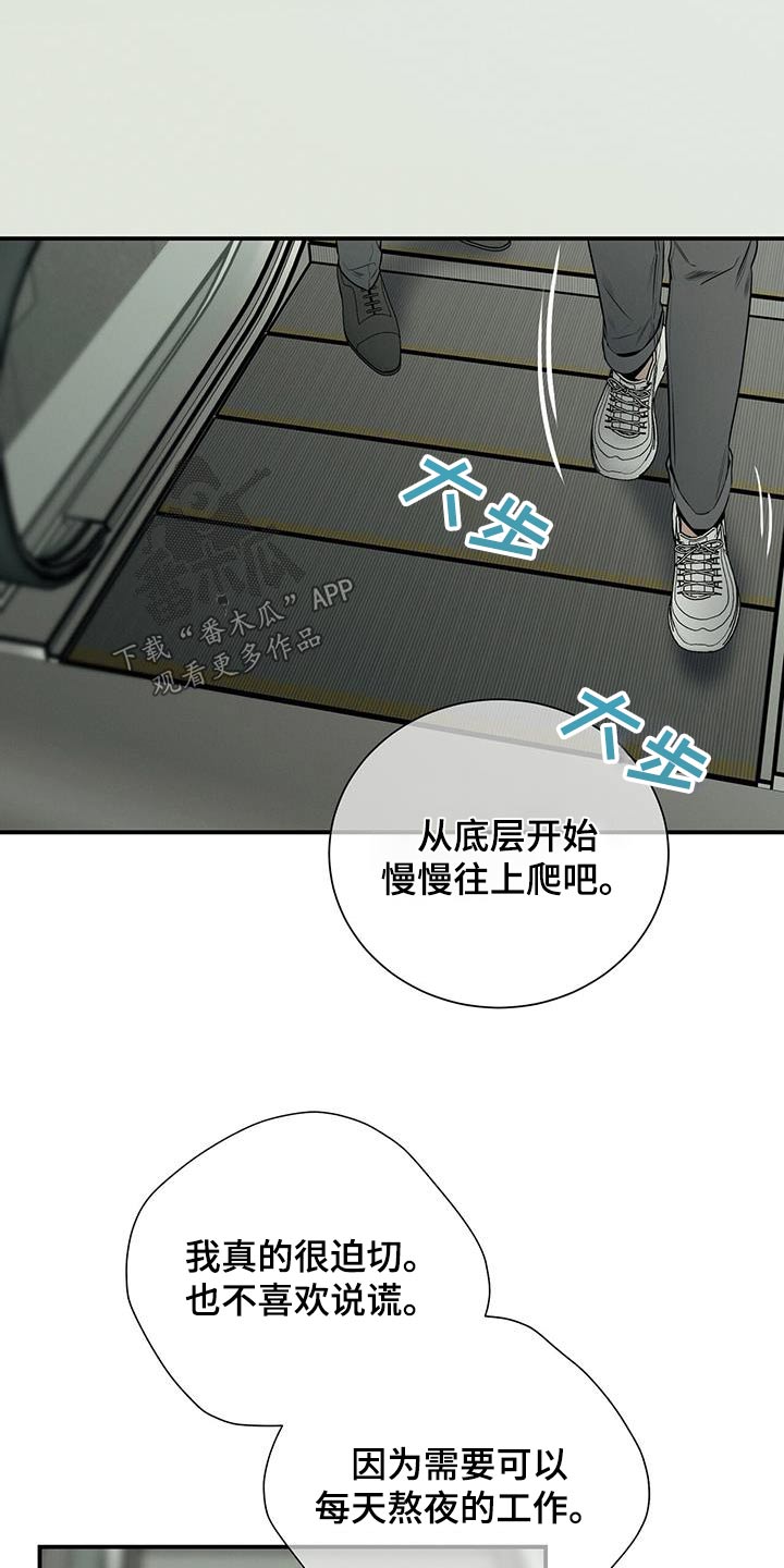 第108章：【第二季】坦诚15