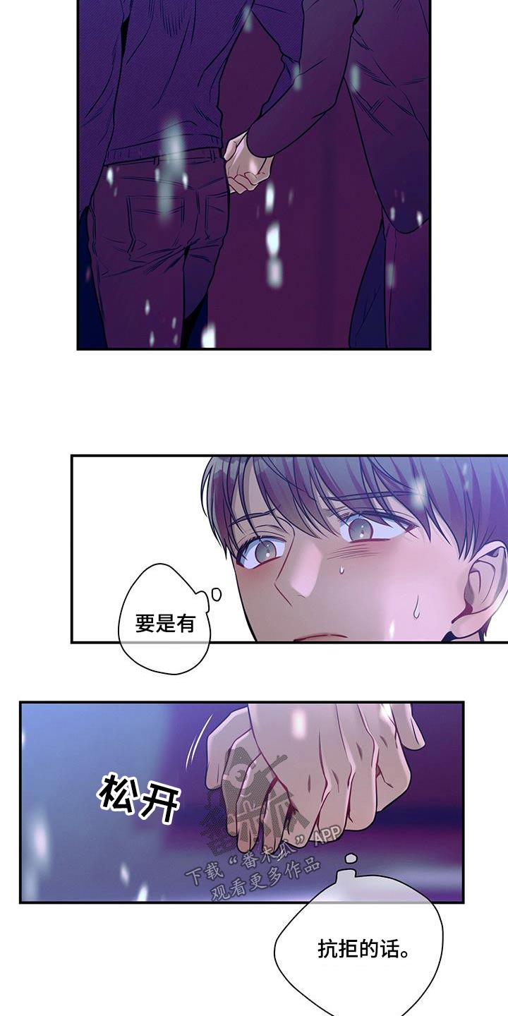 第110章：【第二季】要拒绝我嘛16