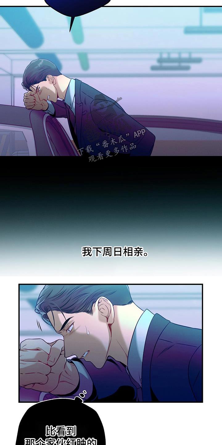 第94章：【第二季】恼火18