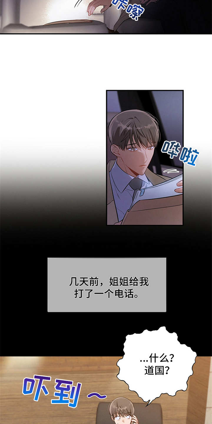 第3章：走后门13