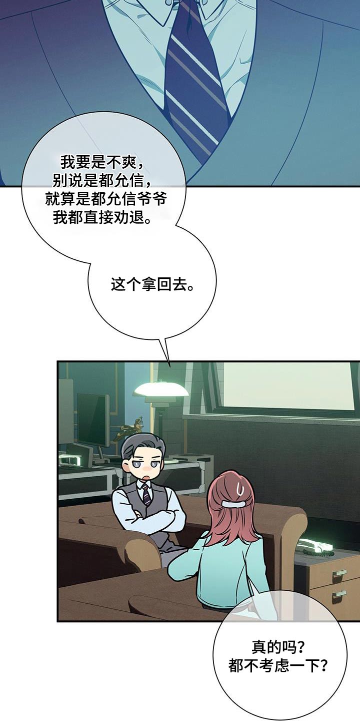 第113章：【第二季】拒绝10