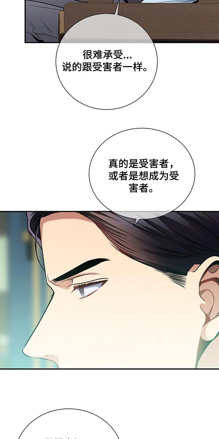 第115章：【第二季】受害者12