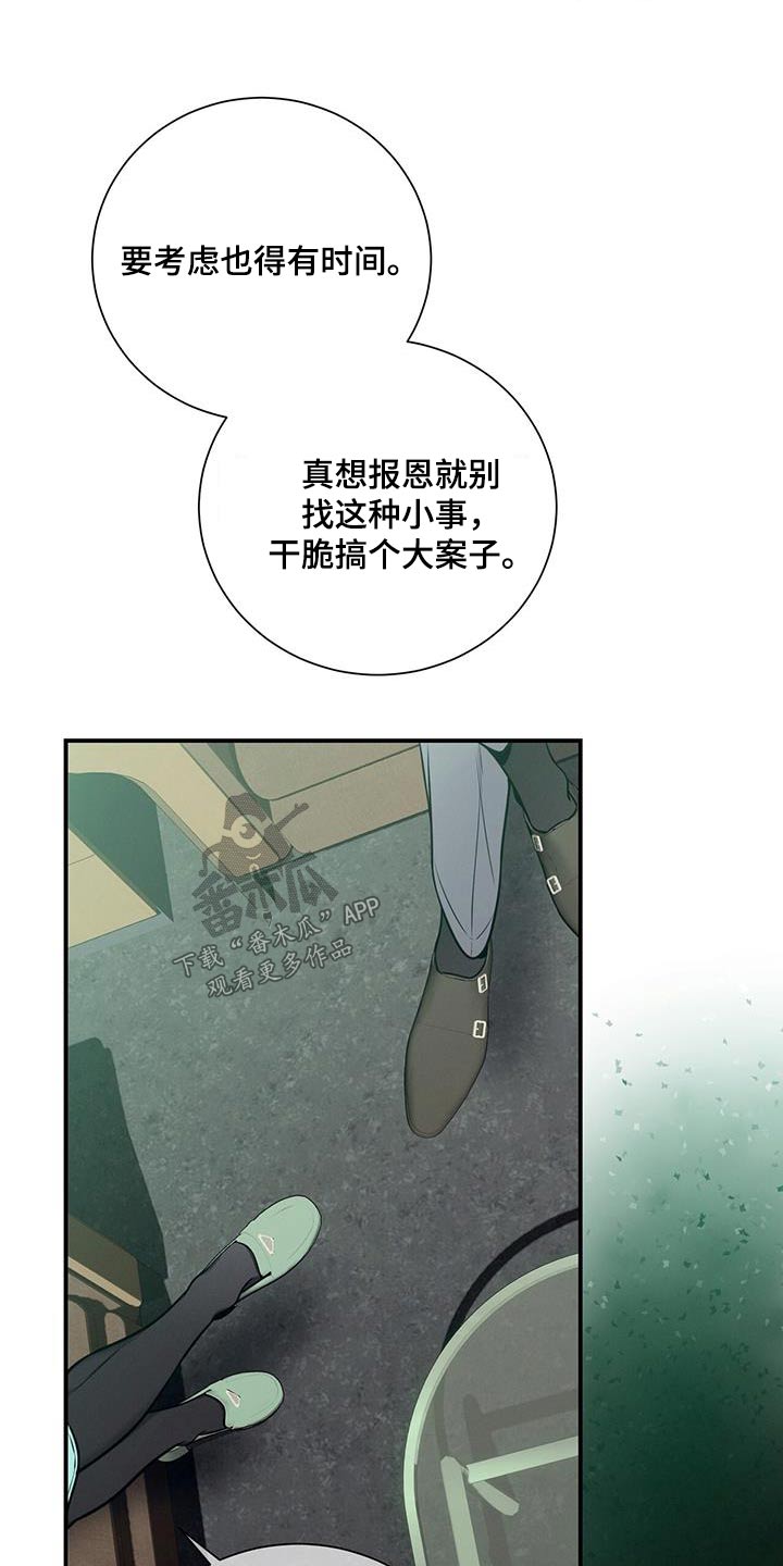 第113章：【第二季】拒绝11