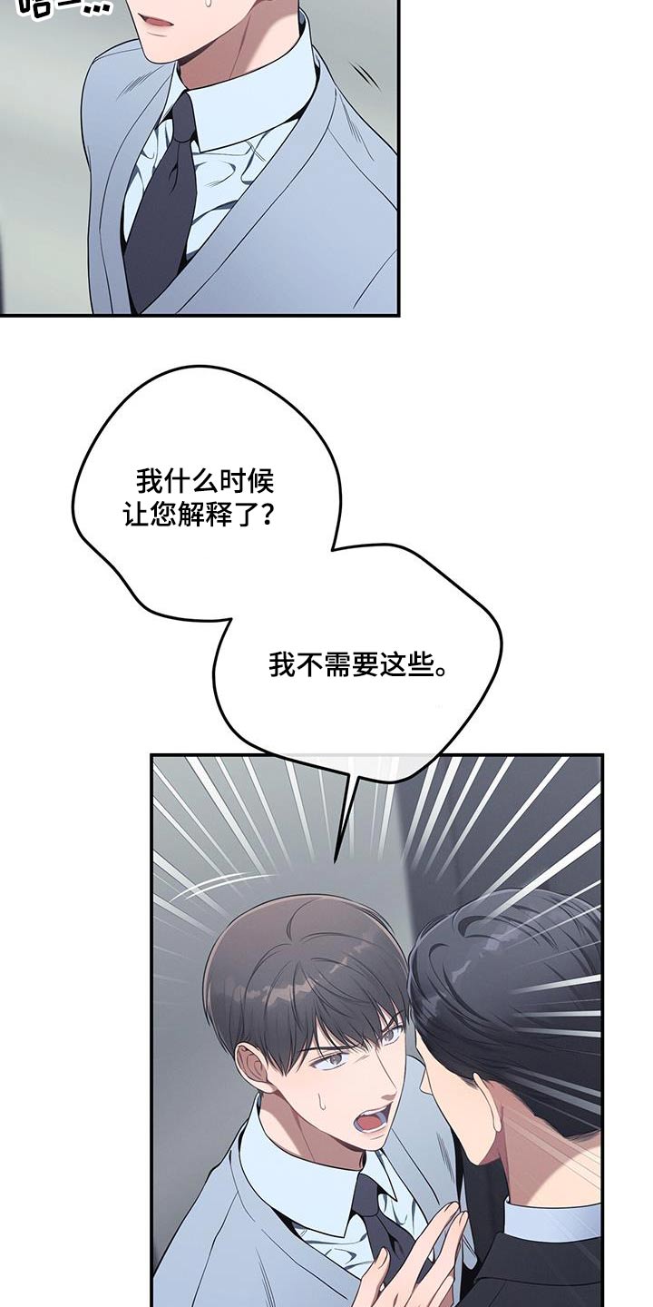 第99章：【第二季】气愤5