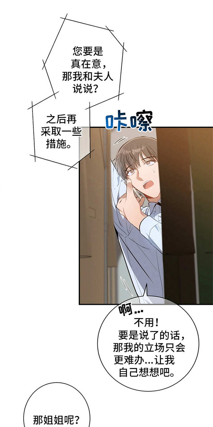 第6章：华丽的履历10
