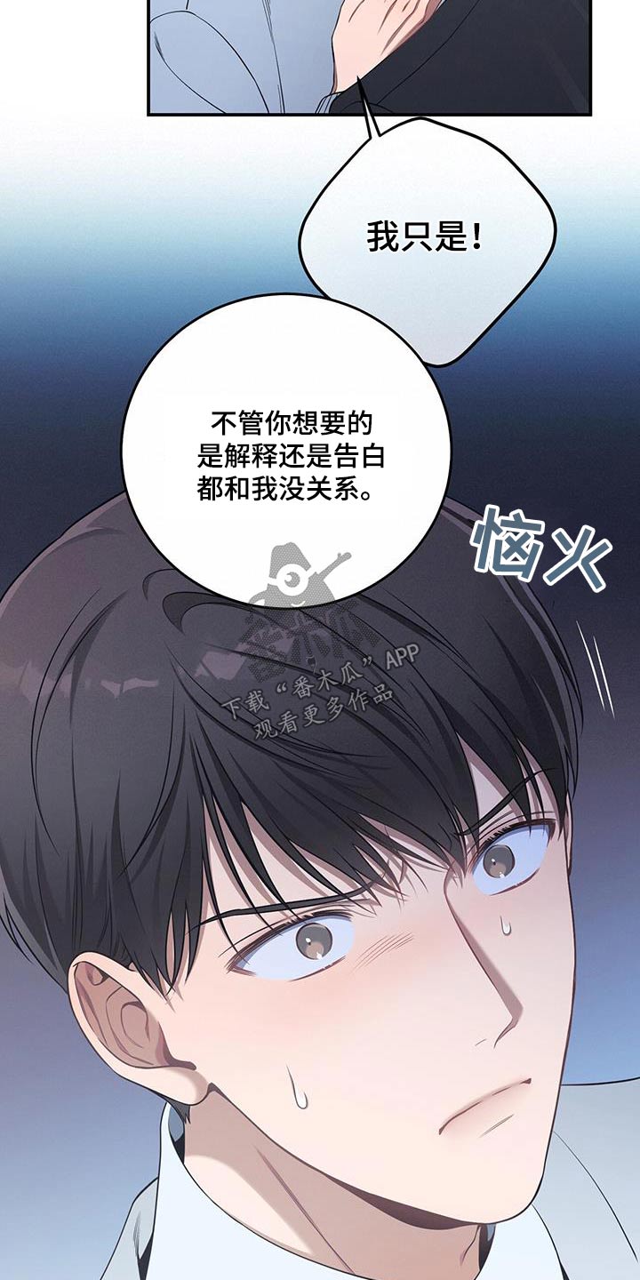 第99章：【第二季】气愤6