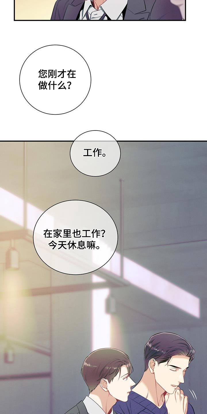 第106章：【第二季】到底怎么了20