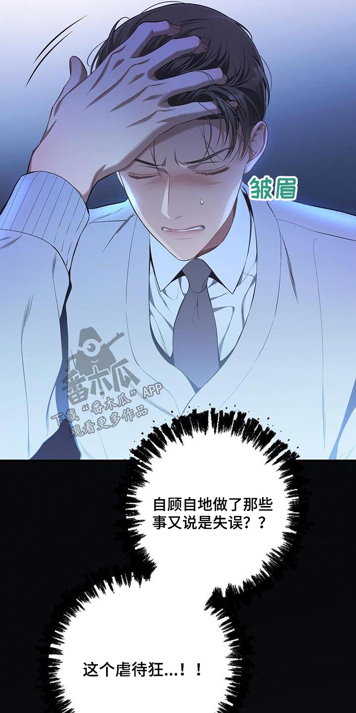 第99章：【第二季】气愤24