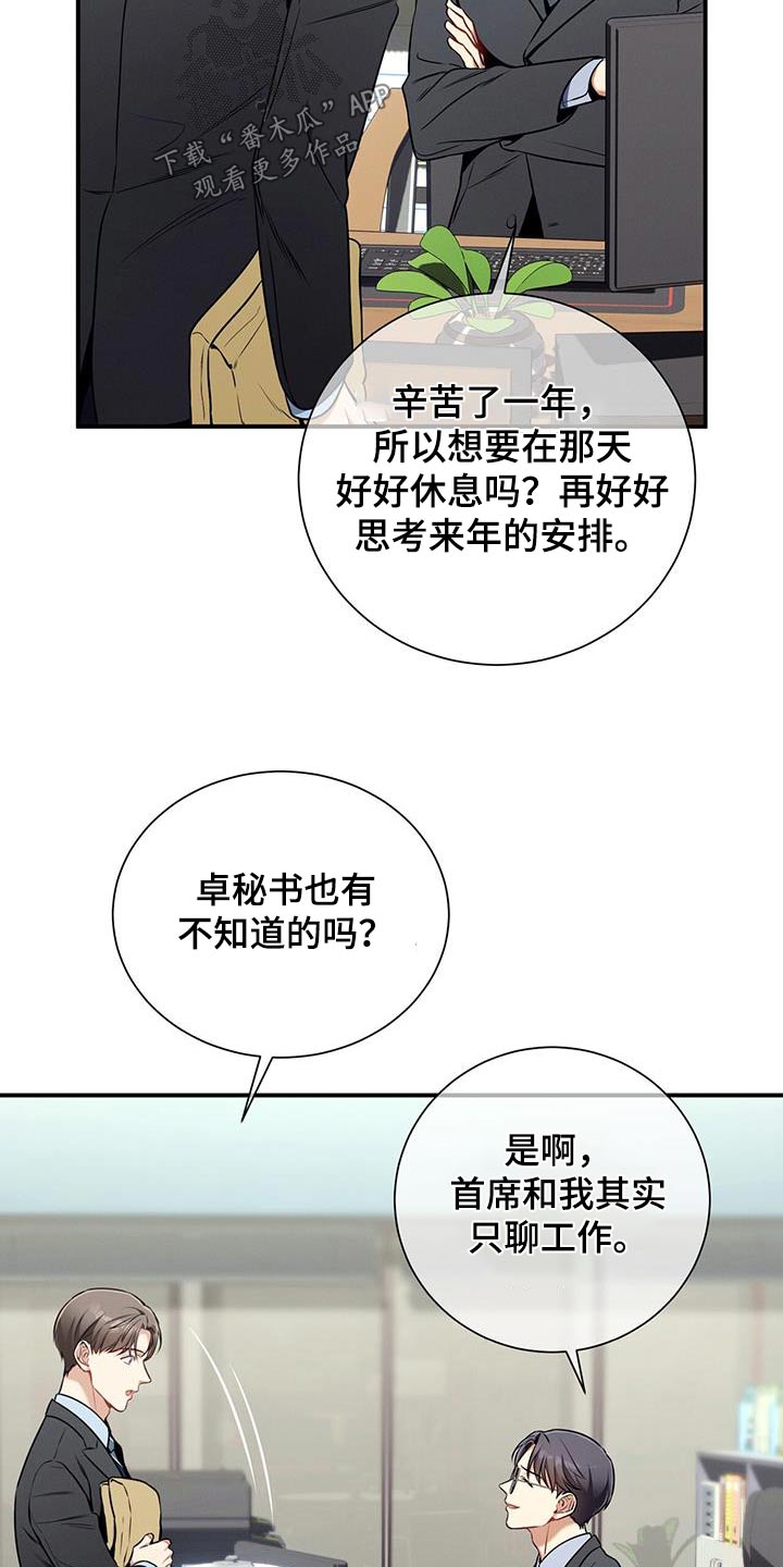 第117章：【第二季】休息日16