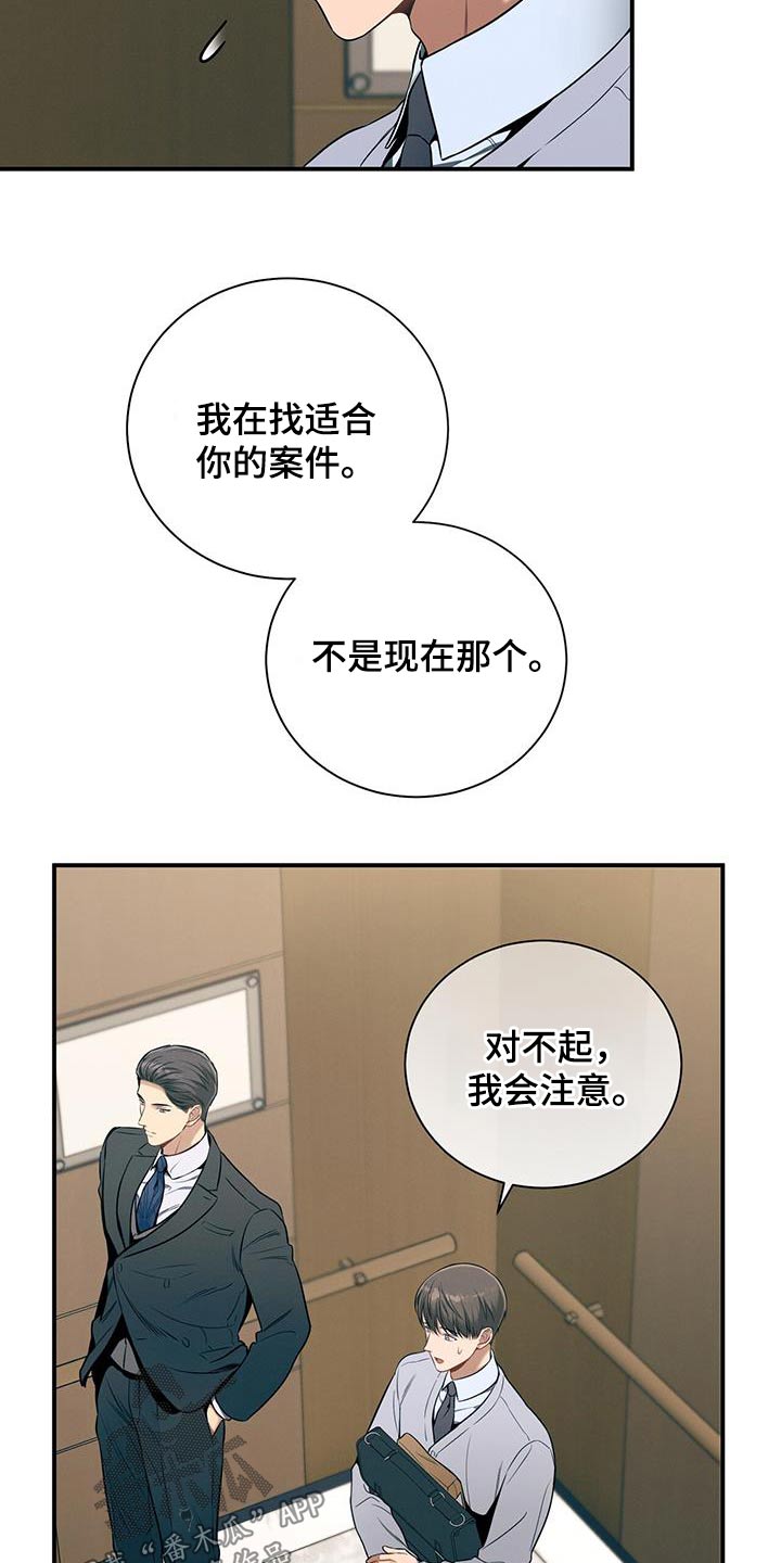 第97章：【第二季】我会注意21