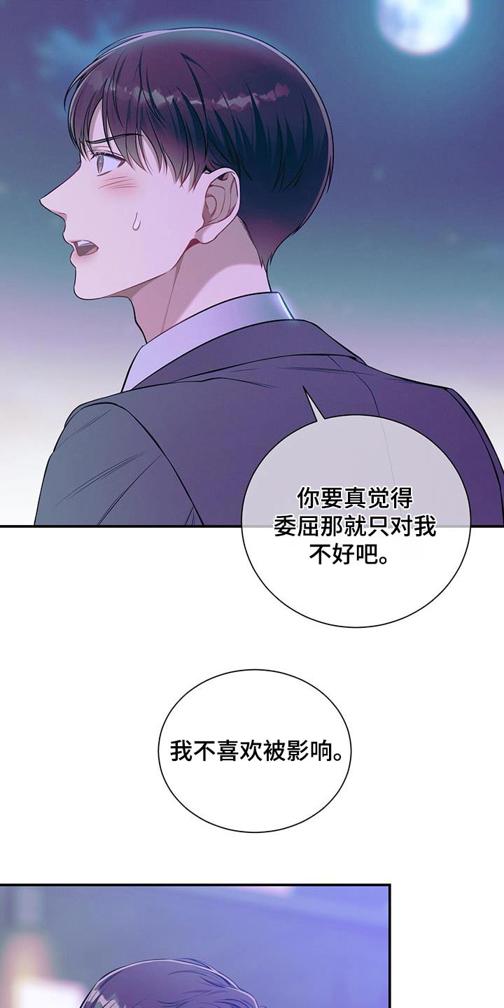 第107章：【第二季】训斥7