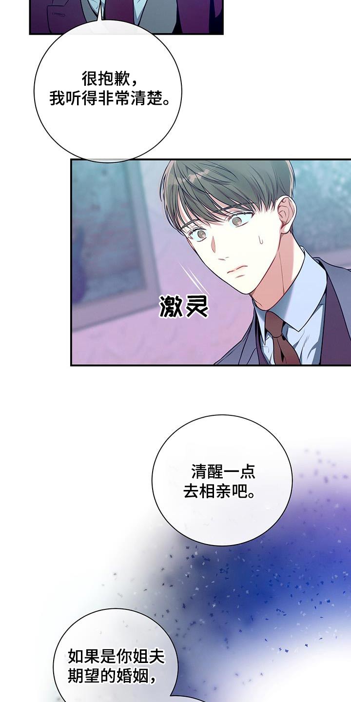 第94章：【第二季】恼火9