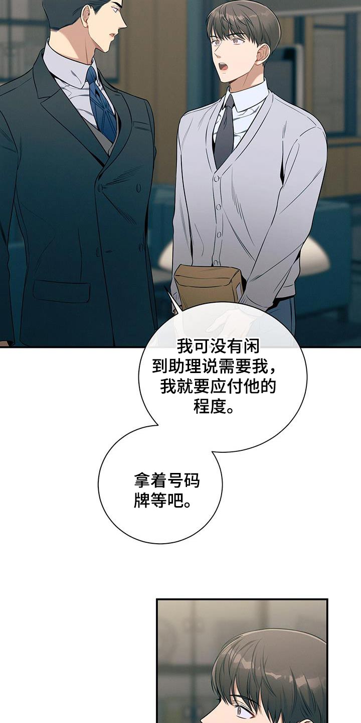 第97章：【第二季】我会注意6