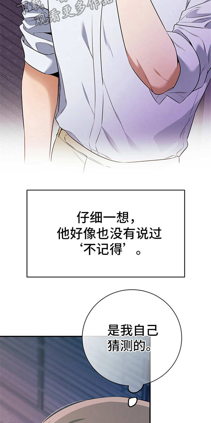 第26章：疑惑10