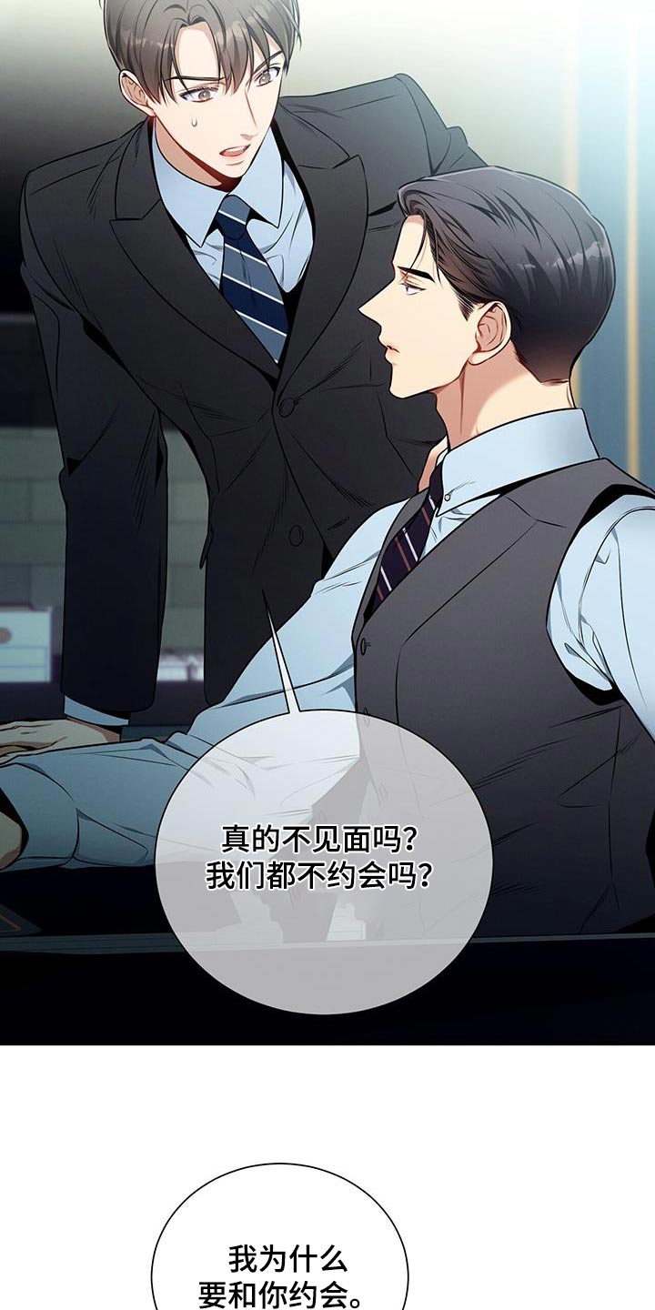 第118章：【第二季】约会19