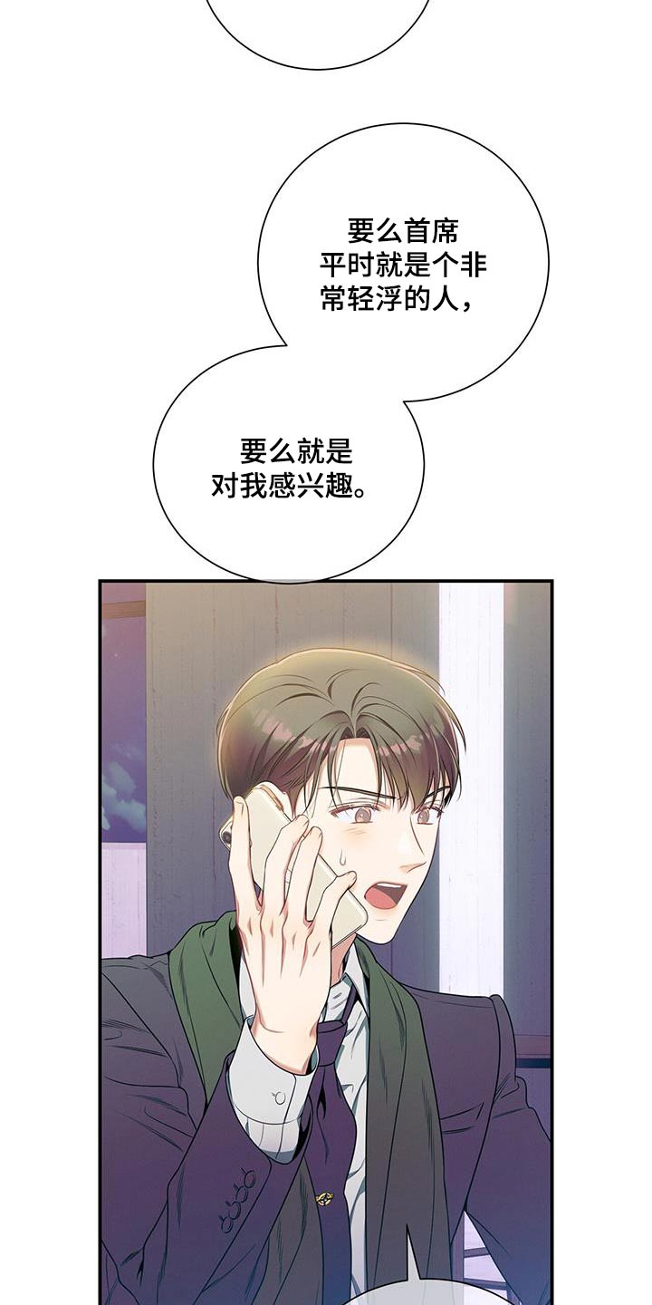 第104章：【第二季】头疼13