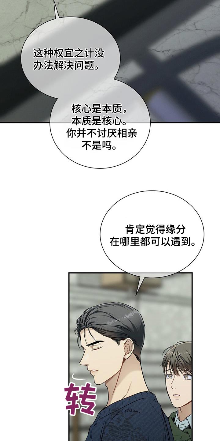 第108章：【第二季】坦诚21