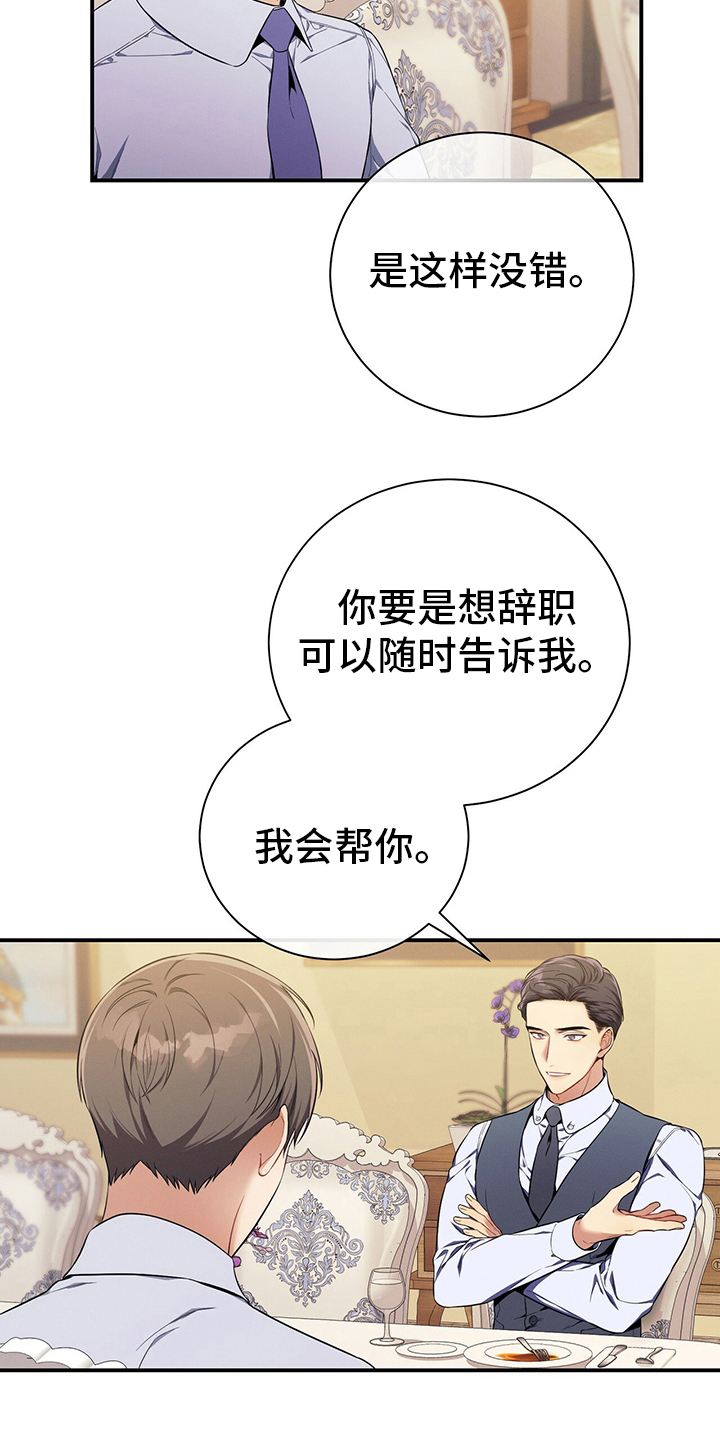 第42章：我不会辞职18