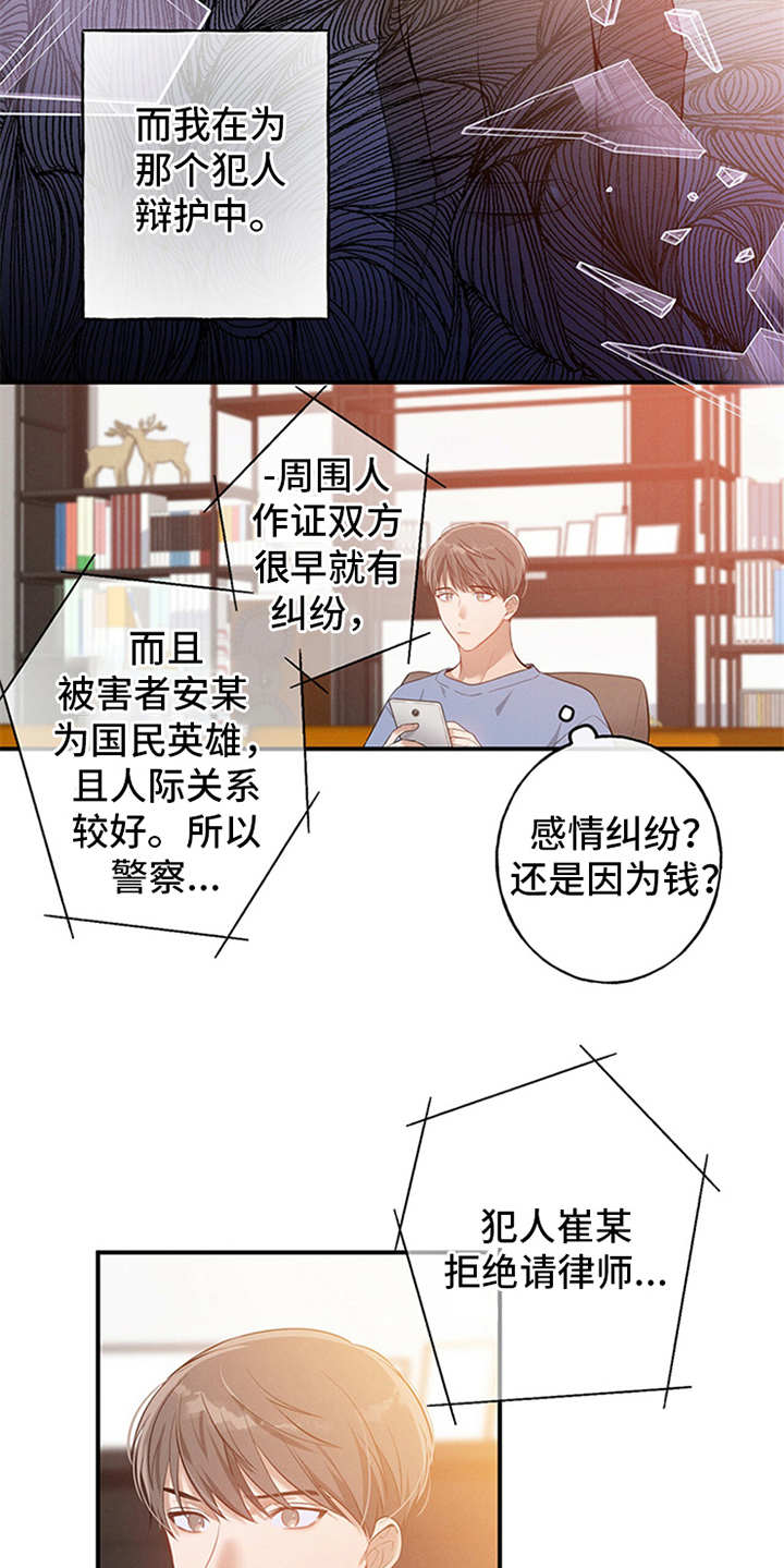 第1章：辩护律师8