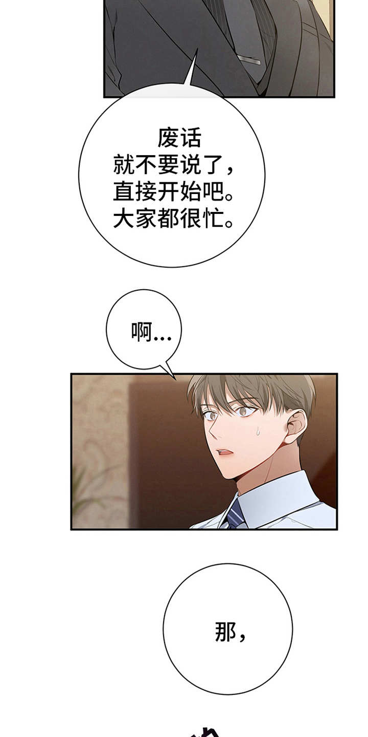 第31章：开始汇报5