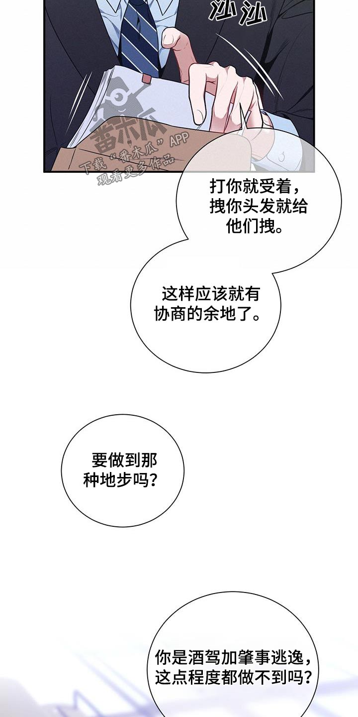 第114章：【第二季】协商16