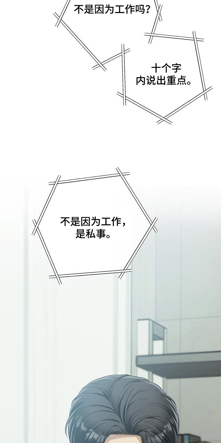 第103章：【第二季】私事23