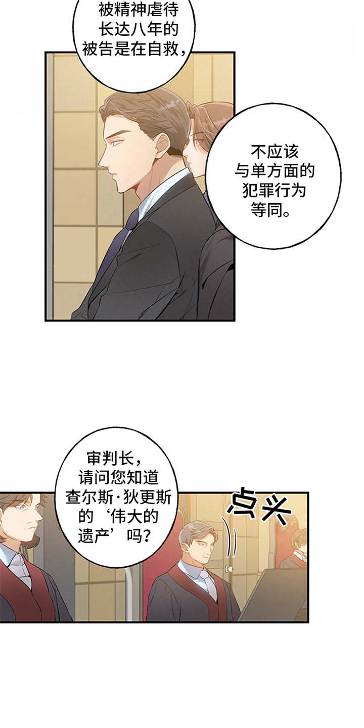 第1章：辩护律师17