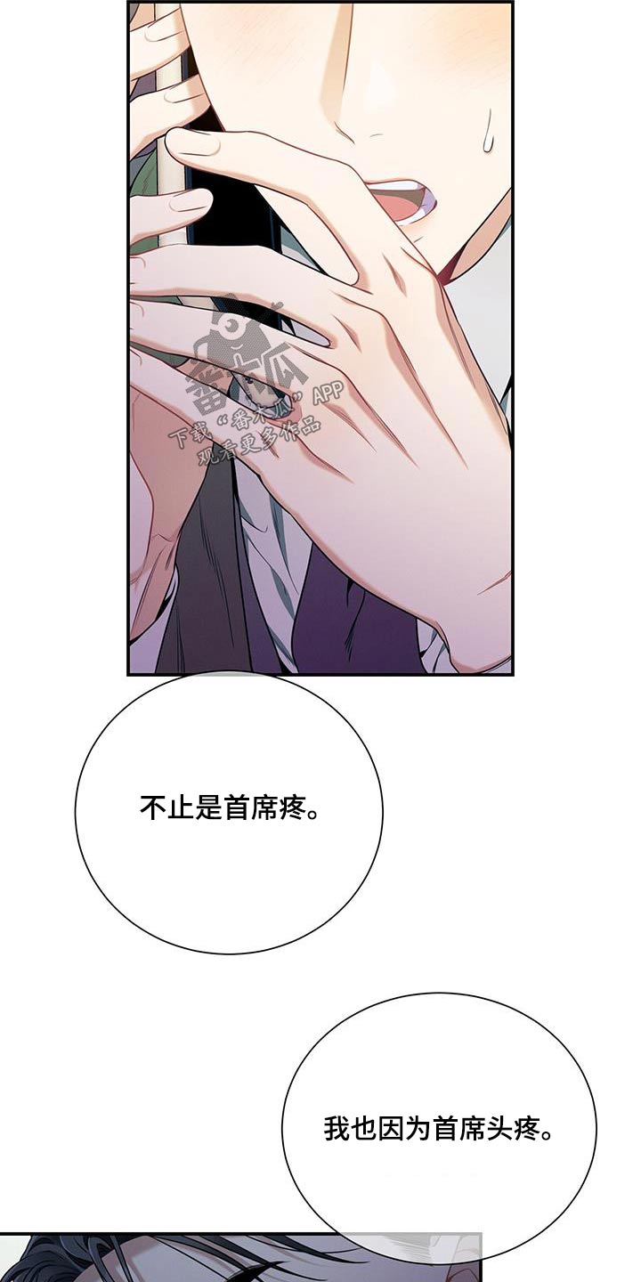 第104章：【第二季】头疼18