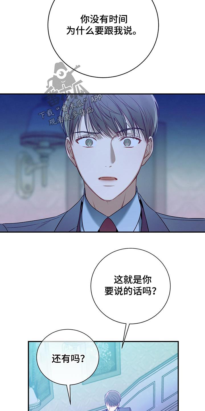 第94章：【第二季】恼火7