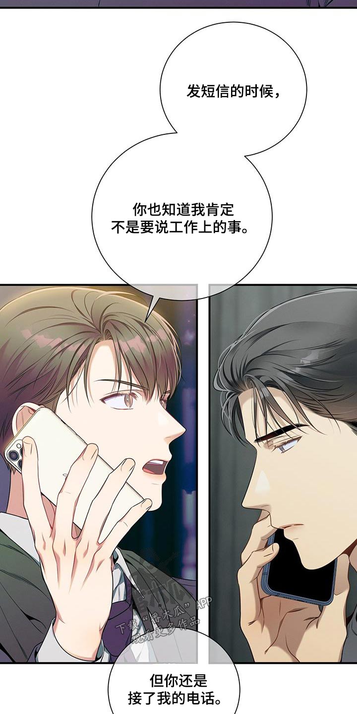第104章：【第二季】头疼12