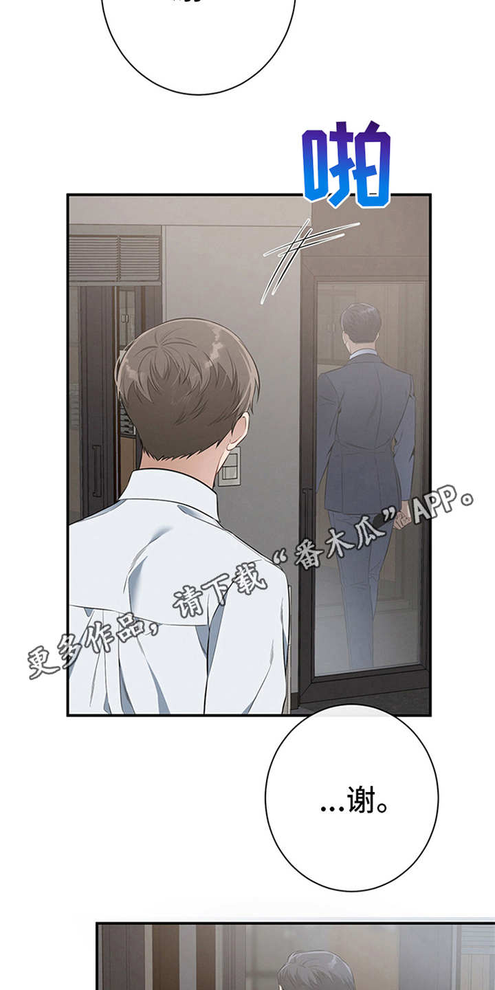 第23章：严以律己6