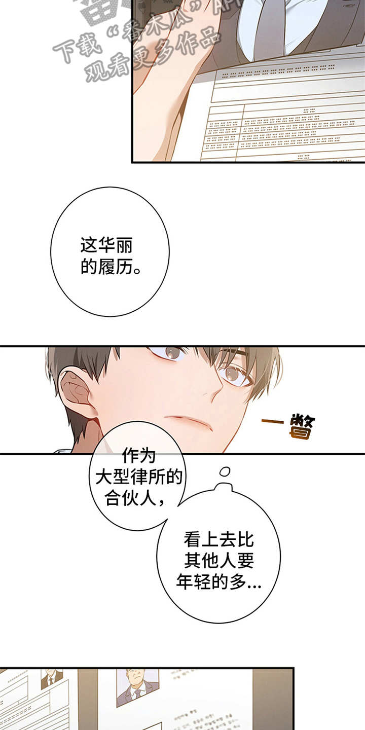 第6章：华丽的履历17
