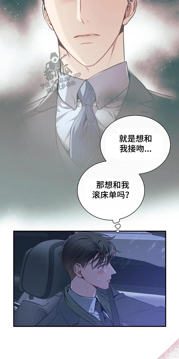 第103章：【第二季】私事10