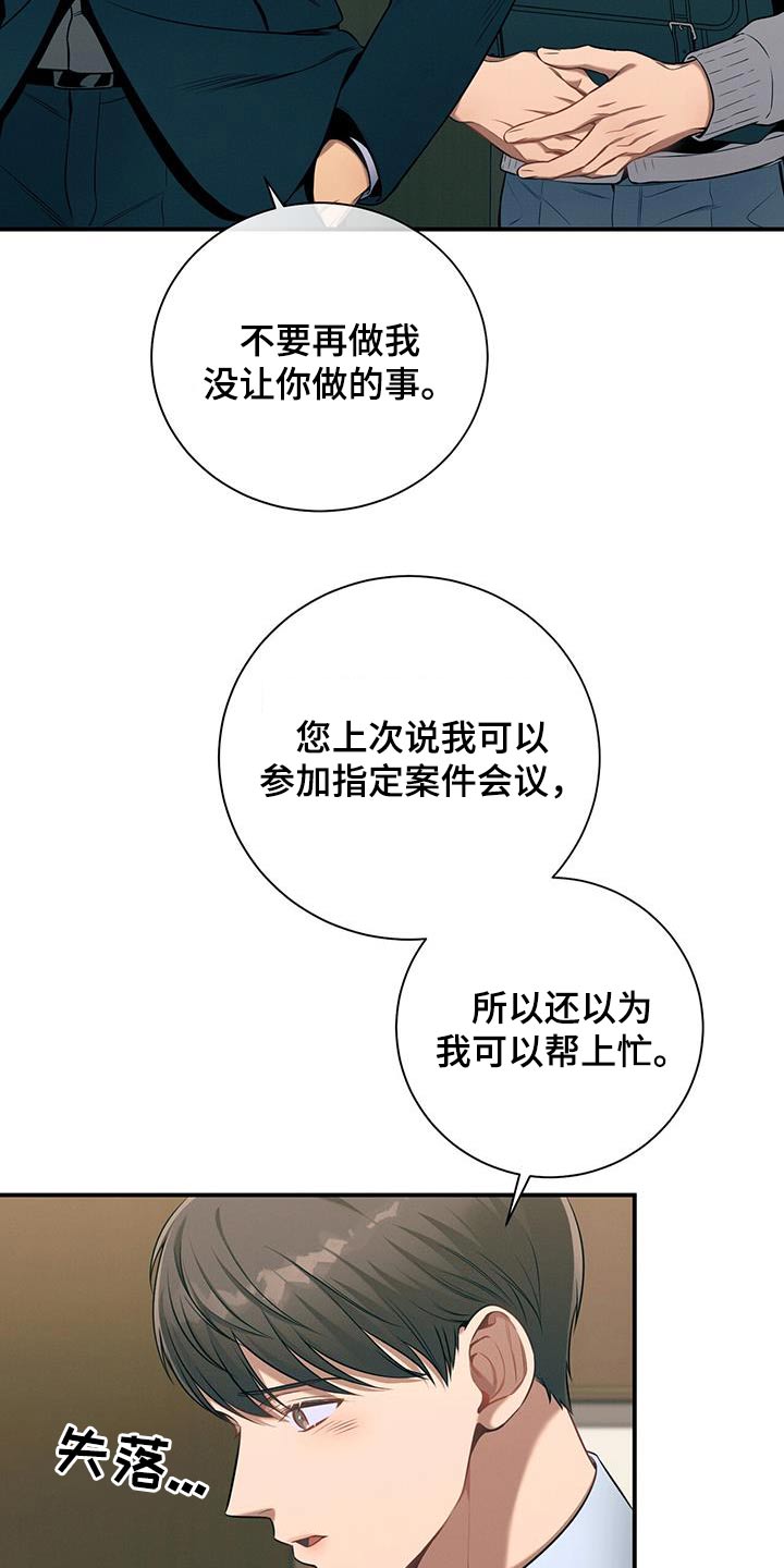 第97章：【第二季】我会注意20