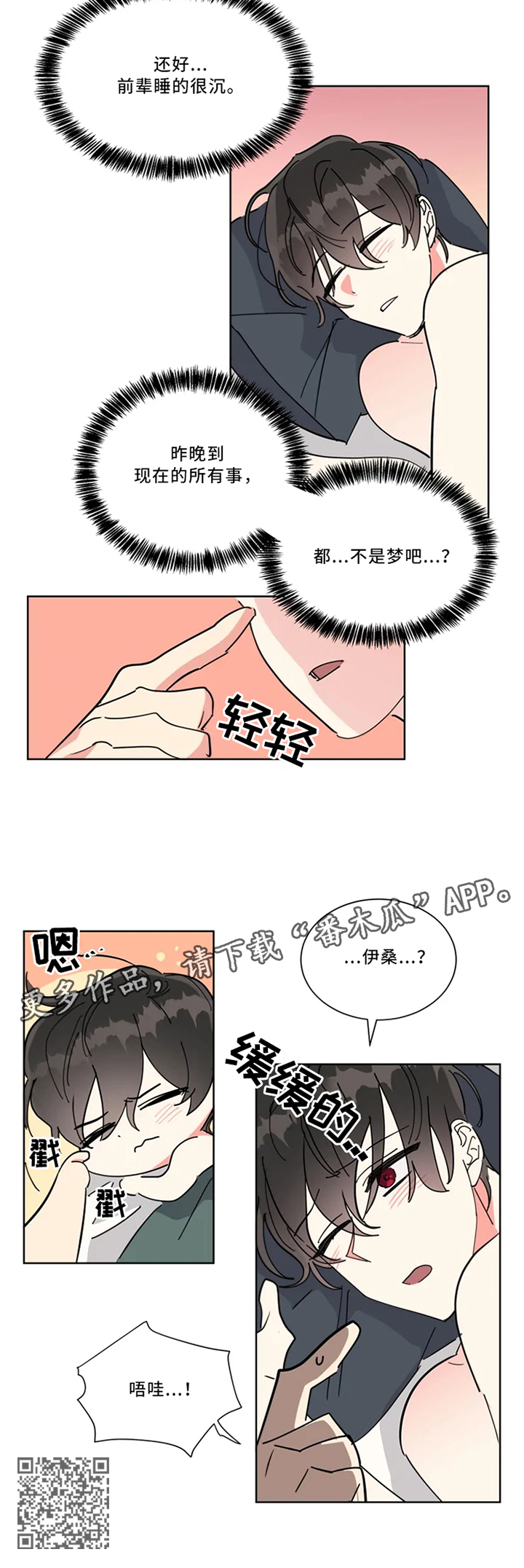 第31章：不是梦噢7