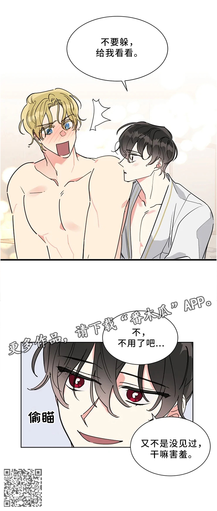 第23章：不要害羞7