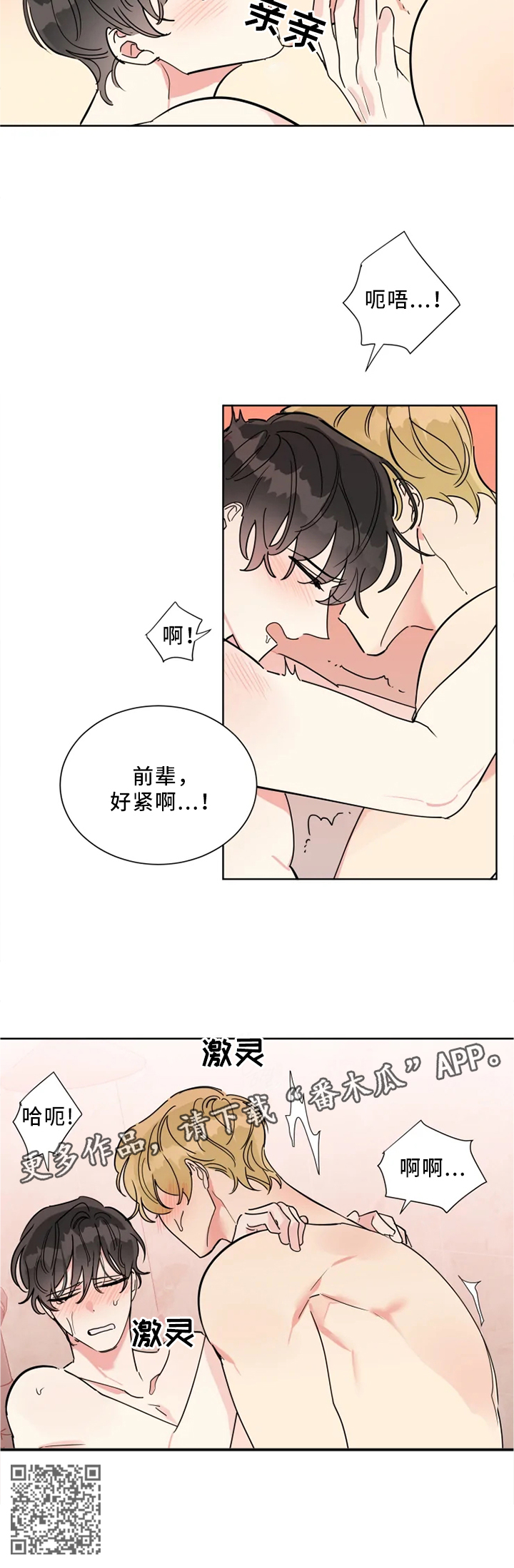 第24章：帮你洗干净7