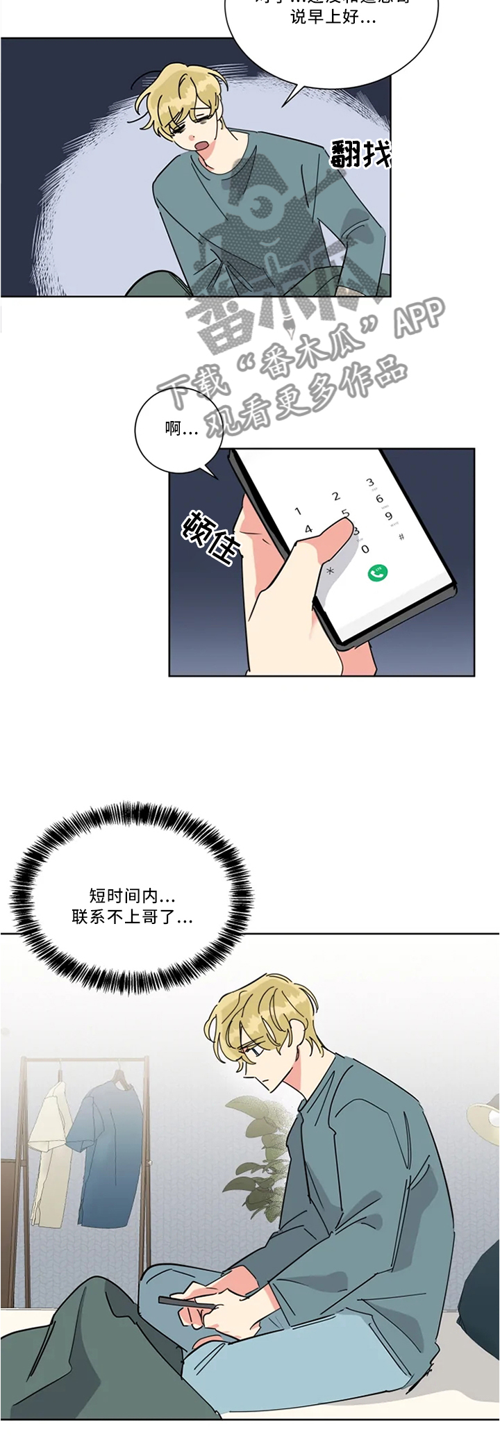 第39章：为了哥加油6