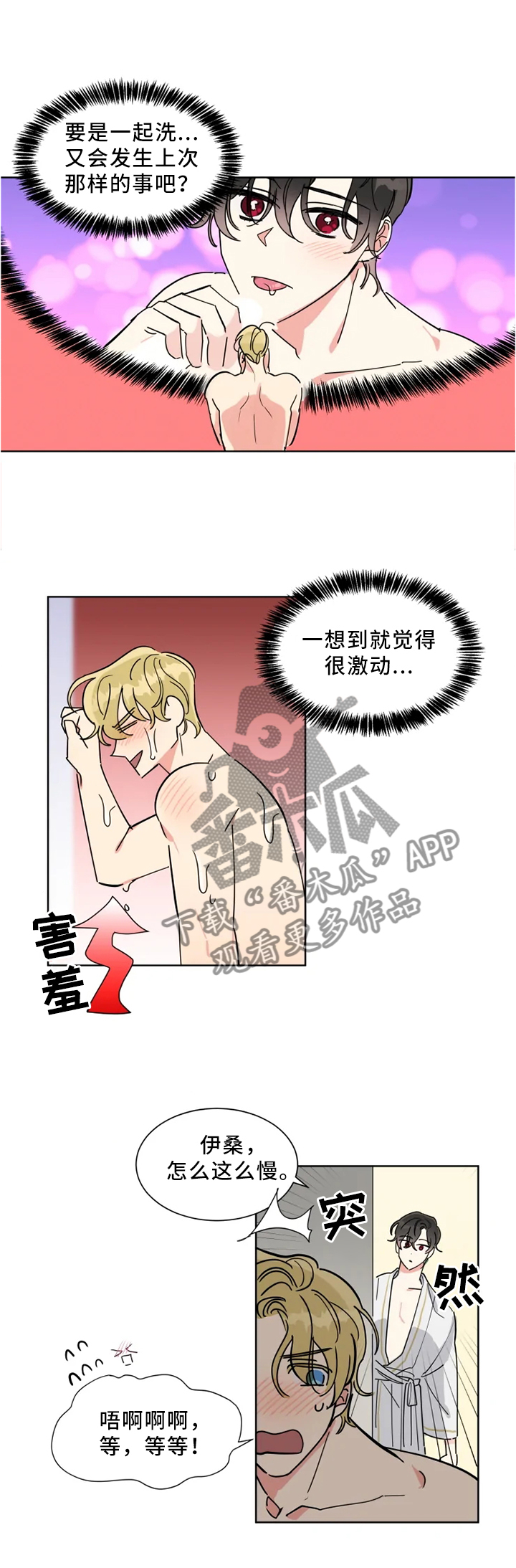 第23章：不要害羞5