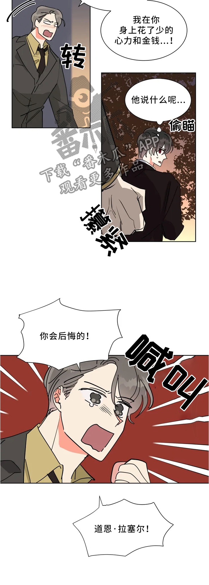 第29章：想起他2