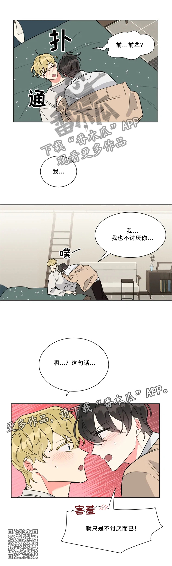 第30章：不讨厌而已8