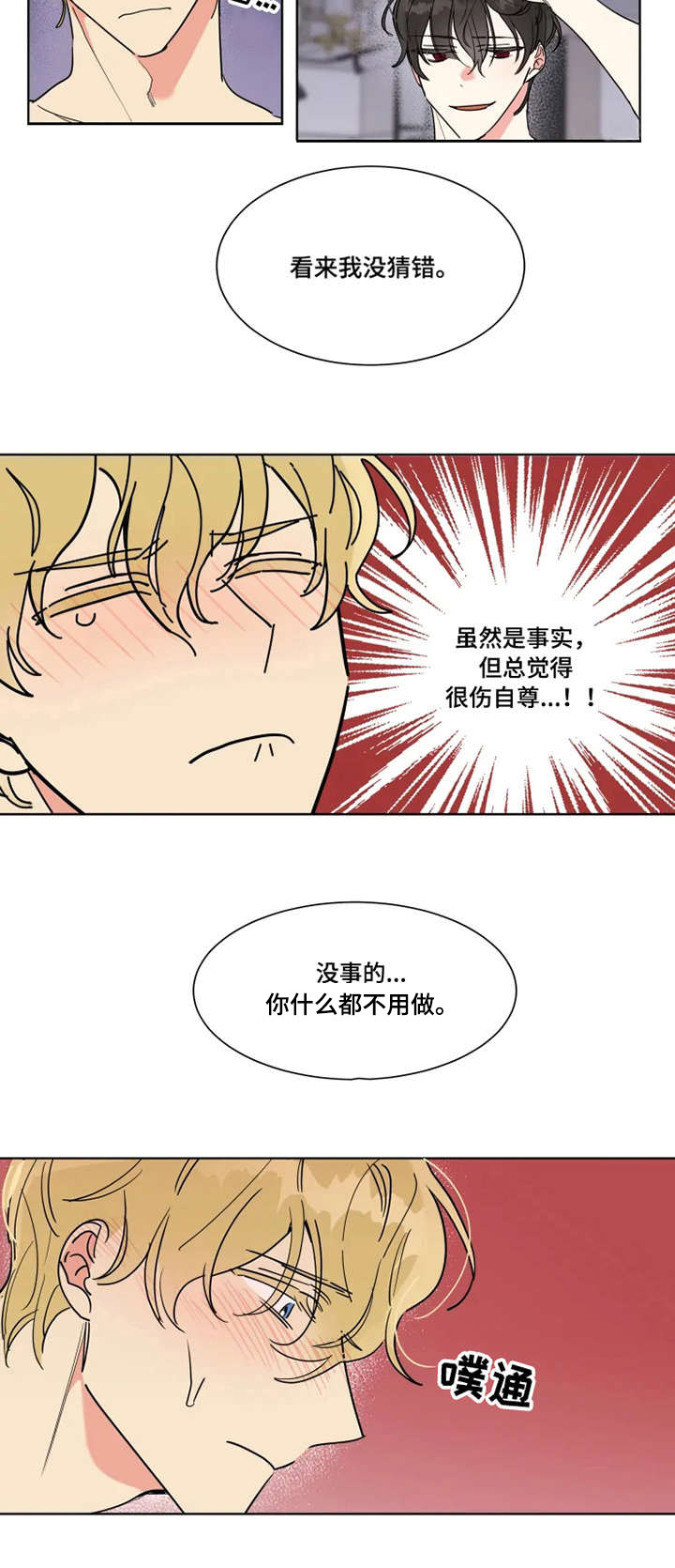 第2章：梦幻之事6