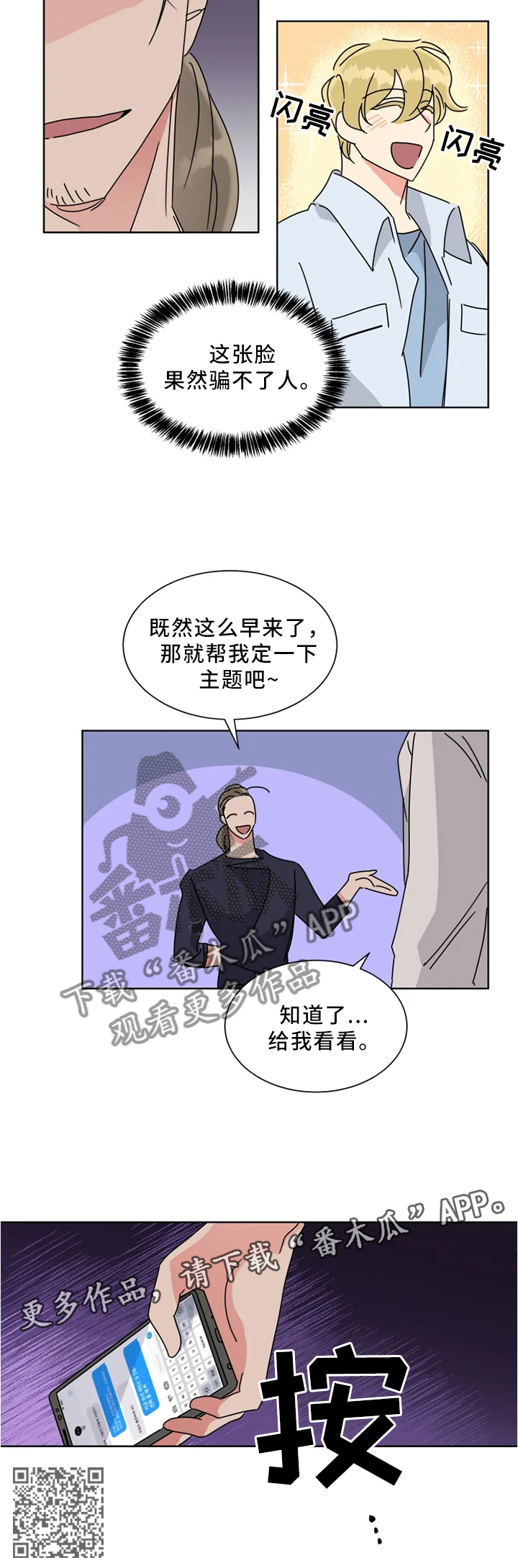 第26章：这张脸骗不了人7