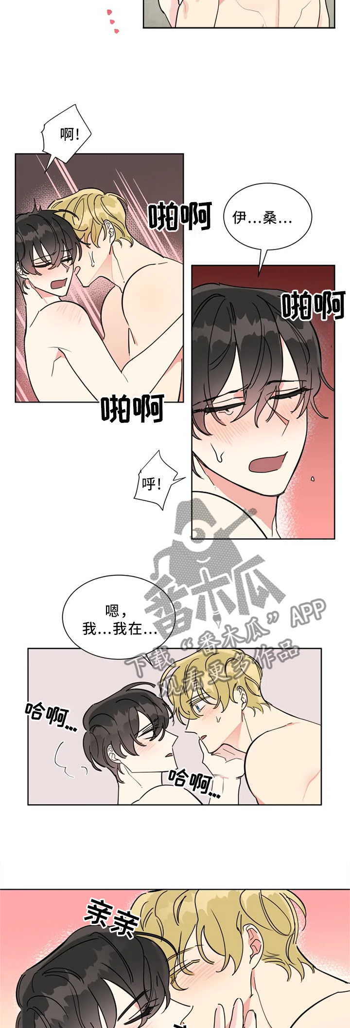 第24章：帮你洗干净6
