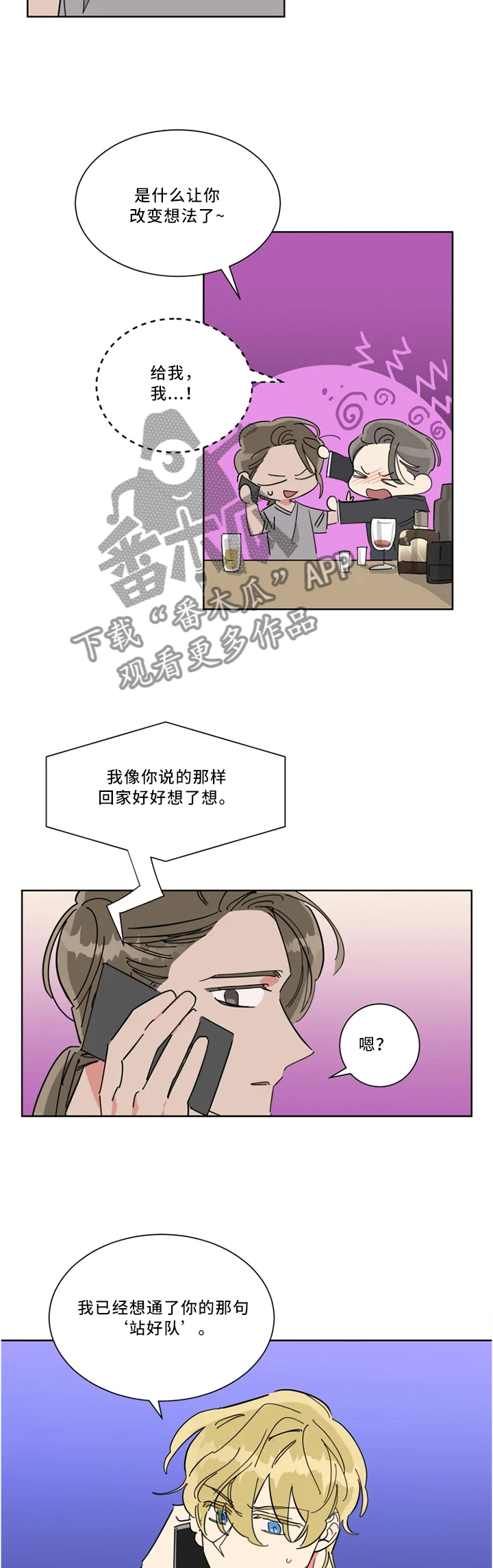 第36章：”站好队”5