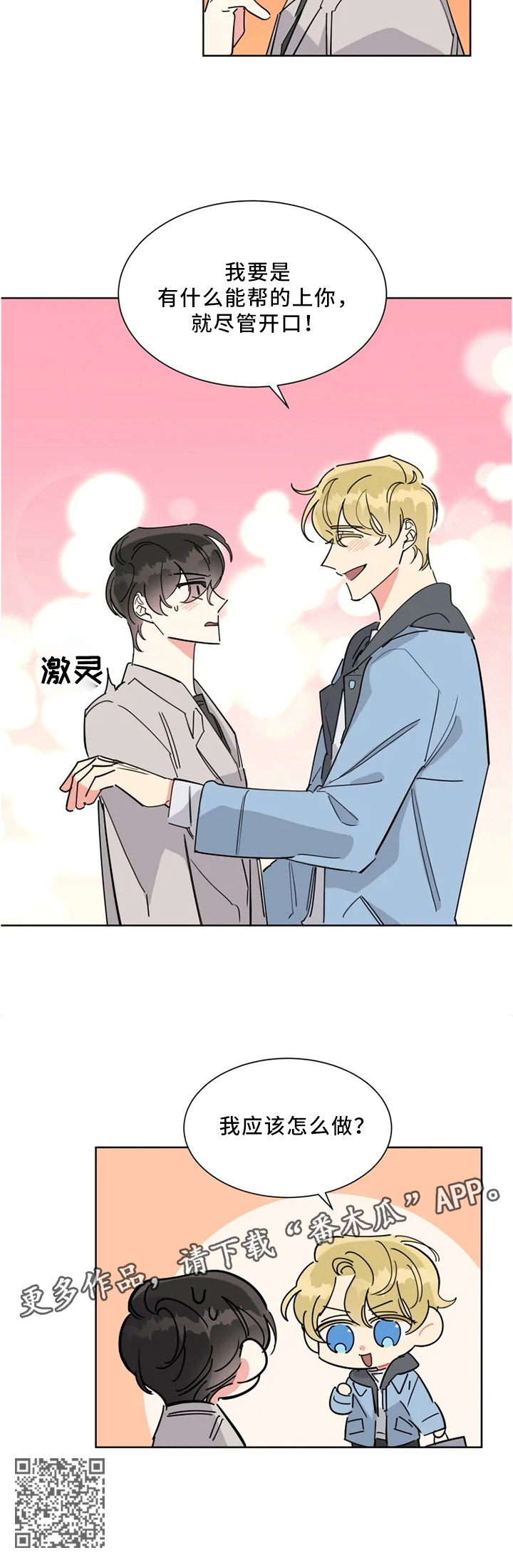 第22章：尽管开口7